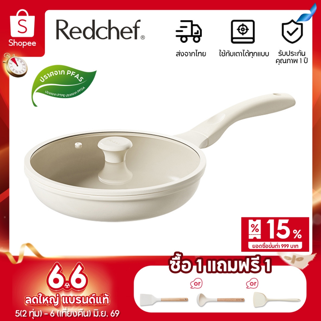 Redchef Star Series โคทติ้งเซรามิกร็อก หม้อผัดและว็อก ขนาด 24ซม./28ซม. มีฝา ไม่มี PFAS, PTFE, PFOA และใช้งานได้กับหม้อทุกประเภท