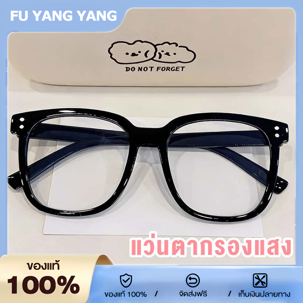 แว่นกรองแสง กรองแสงสีฟ้า ป้องกันรังสี ลดเพลียตา ป้องกันแสงจอคอม-มือถือ มีดีไซน์ กรอบแว่นตา TR90 น้ำหนักเบา คุณภาพสูง ใส่สวย ไม่เชย