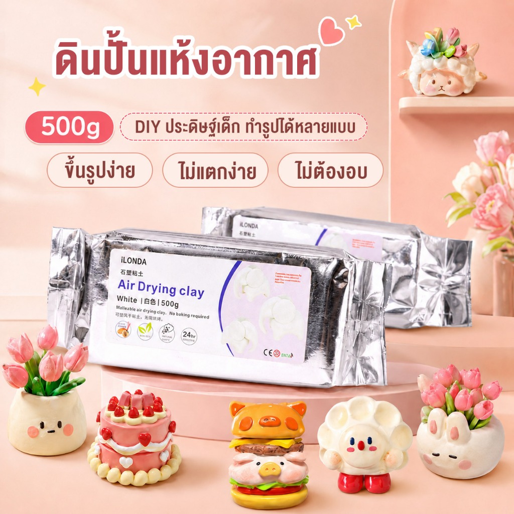 MARD  ดินเหนียวตากแห้ง ดินปั้น สีขาวดินปั้น ระบายสีง่าย 500g ดินปั้นญี่ปุ่น ดินเยื่อกระดาษ ดินเบา