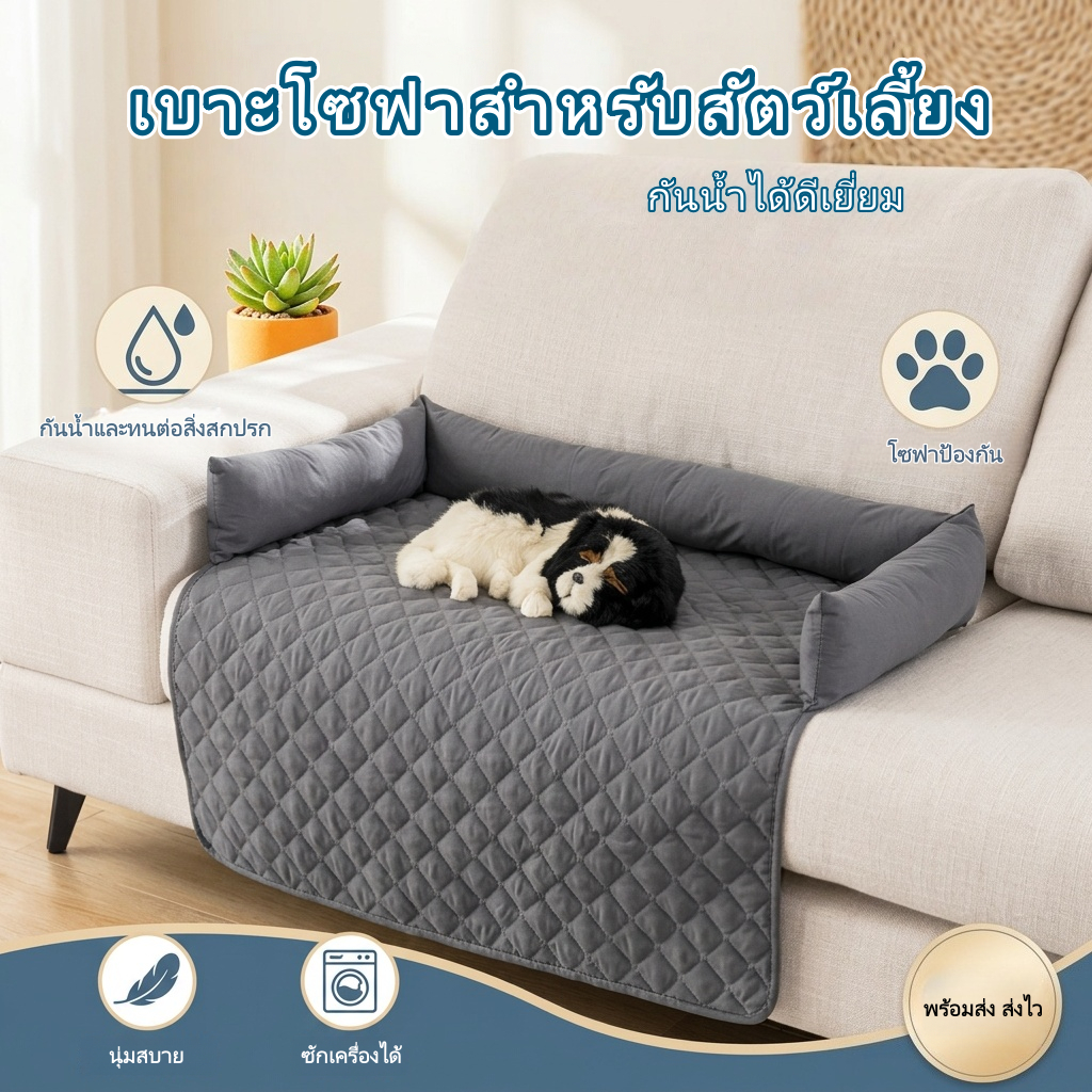 ผ้าปูสัตว์เลี้ยง กันน้ำสุด แห้งไว เก็บง่าย ทนทานขัดขา ใช้ได้ทุกฤดู สำหรับสุนัข แมว ผ้าปูสุนัข