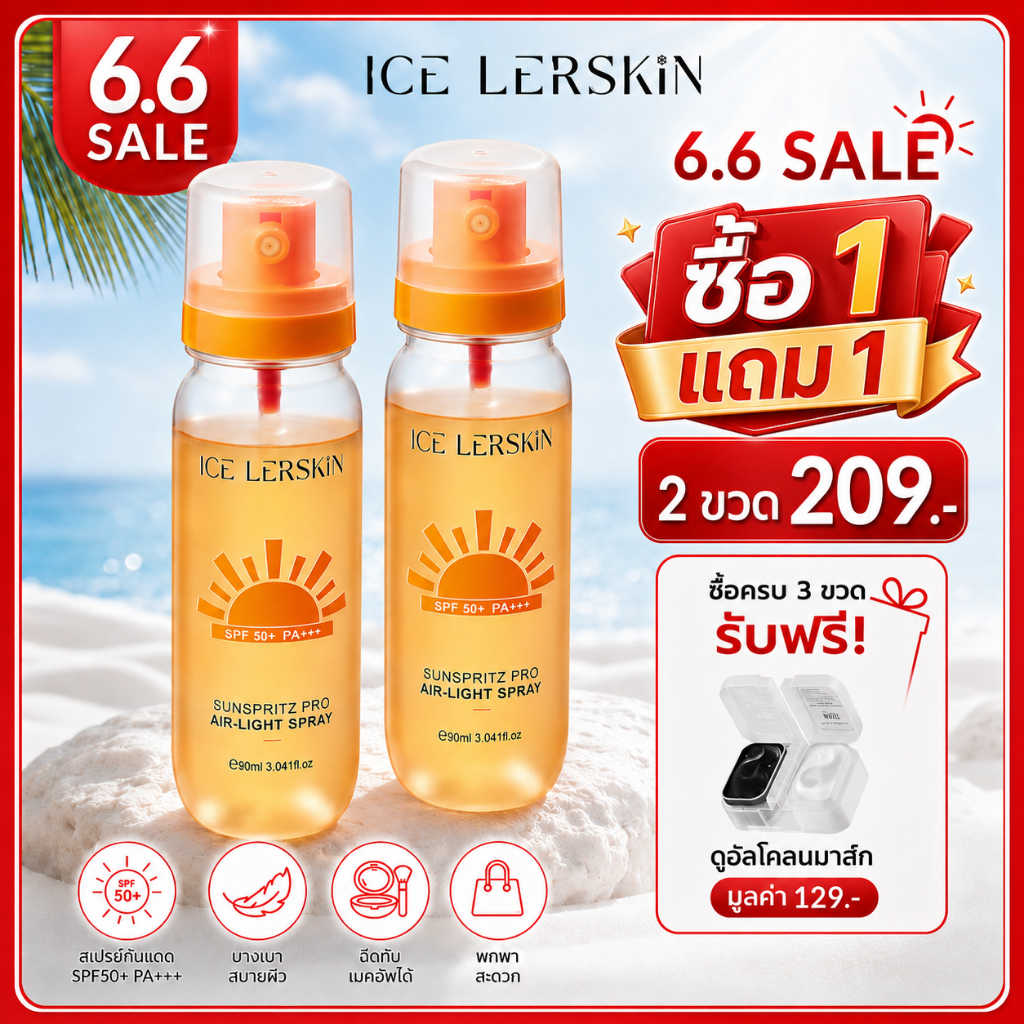 ICE LERSKIN สเปรย์กันแดด SPF50+ PA+++ ครีมกันแดดผิวกาย sunscreen ครีมกันแดดทาหน้า กันน้ำกันเหงื่อ