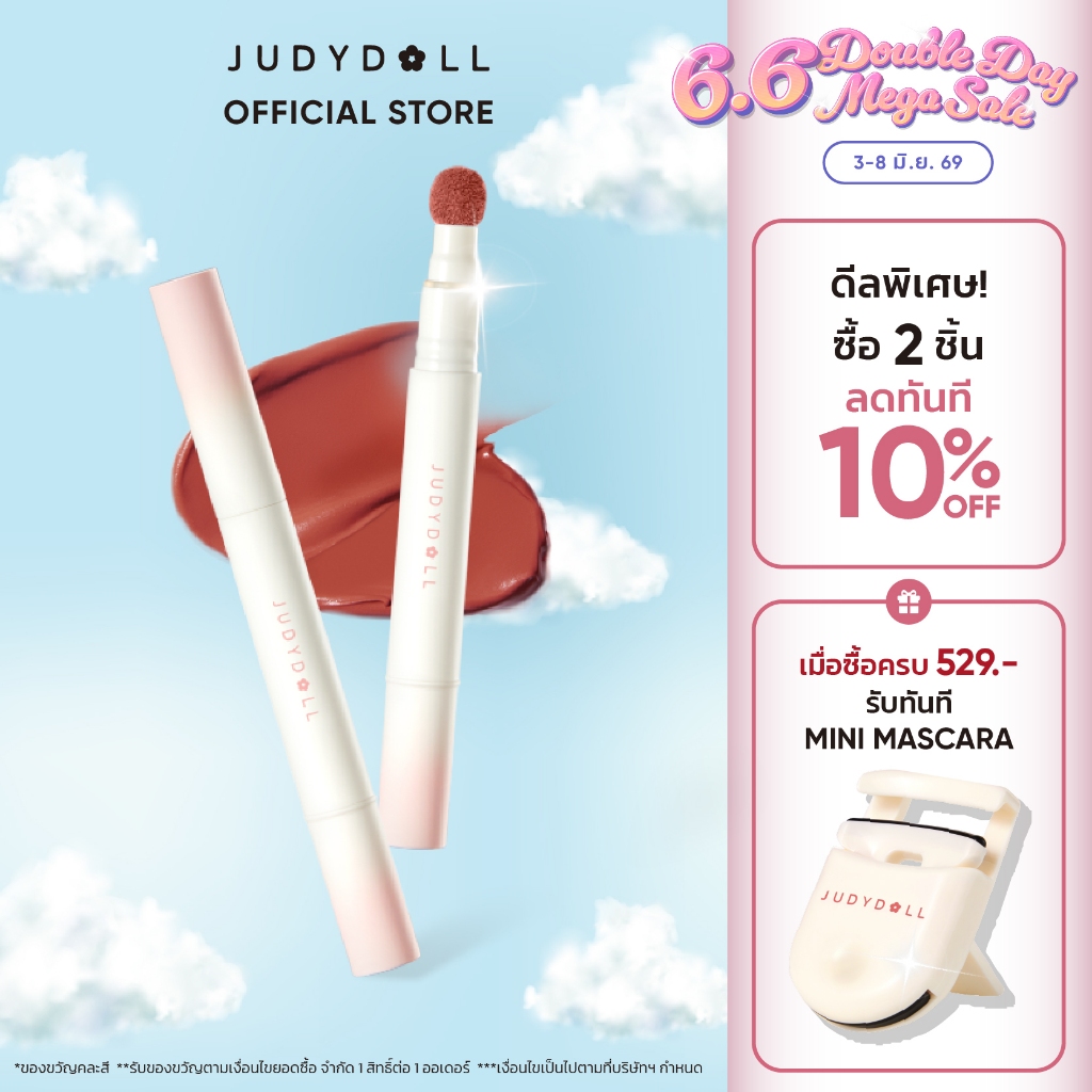 Judydoll Cushion Lip Powder Cream ลิปสติกครีม เนื้อแมทต์เนื้อแป้ง เนียนนุ่มไม่แห้งเบาสบาย ติดทนนาน มี18 เฉดสี