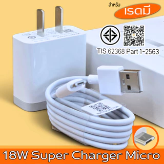 ที่ชาร์จ Micro USB 18W Combo สำหรับ Redmi 7 9C 9A 10 10A 6A S2 Note 6 Pro รองรับชาร์จเร็ว 3A อินพุต AC100-264V เอาต์พุต 5V/3A 9V/2A 12V/1.5A สาย TPE ทนทาน ใช้ชาร์จมือถือและโอนข้อมูล