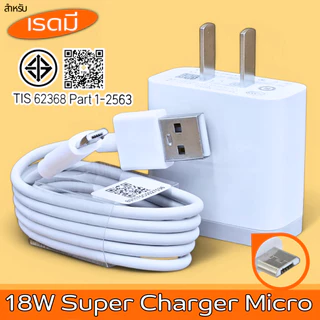 ที่ชาร์จ Micro USB 18W Combo สำหรับ Redmi 7 9C 9A 10 10A 6A S2 Note 6 Pro รองรับชาร์จเร็ว 3A อินพุต AC100-264V เอาต์พุต 5V/3A 9V/2A 12V/1.5A สาย TPE ทนทาน ใช้ชาร์จมือถือและโอนข้อมูล