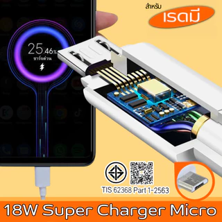ที่ชาร์จ Micro USB 18W Combo สำหรับ Redmi 7 9C 9A 10 10A 6A S2 Note 6 Pro รองรับชาร์จเร็ว 3A อินพุต AC100-264V เอาต์พุต 5V/3A 9V/2A 12V/1.5A สาย TPE ทนทาน ใช้ชาร์จมือถือและโอนข้อมูล