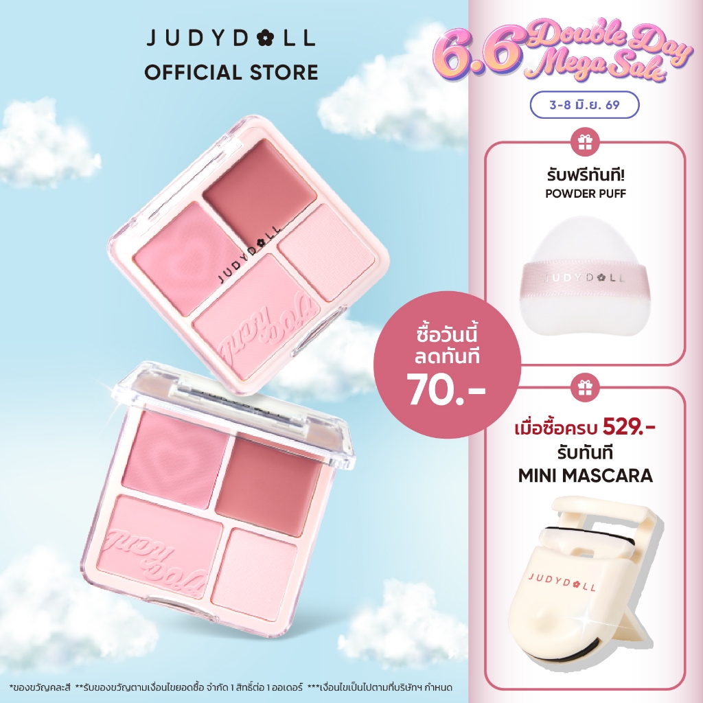 Judydoll จูดี้ดอล บลัชออน ไฮไลท์ สีแดง สีนู้ดธรรมชาติ บลัชออนครีม Blush & Highlight เครื่องสำอาง