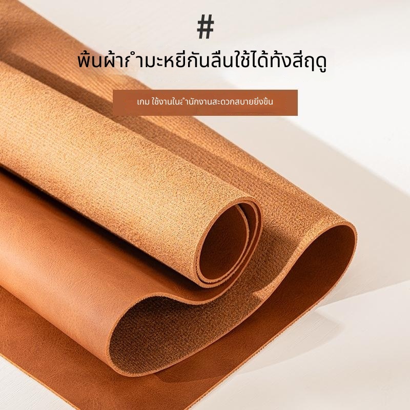 แผ่นรองเมาส์เกมหนัง PU + แผ่นรองโต๊ะกันคราบกันน้ำ ขอบเย็บ ขนาดใหญ่ ปูโต๊ะเต็มพื้นที่ เรียบลื่น ทนทาน สำหรับเล่นเกม สำนักงาน และใช้ในบ้าน