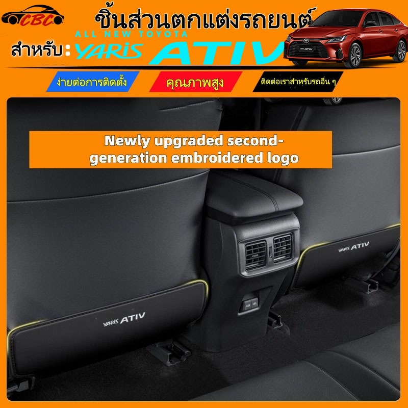 CBC Toyota Yaris Ativ GR 2025 2026 แผ่นรองพื้นที่นั่งด้านหลัง, แผ่นกันเพรียง