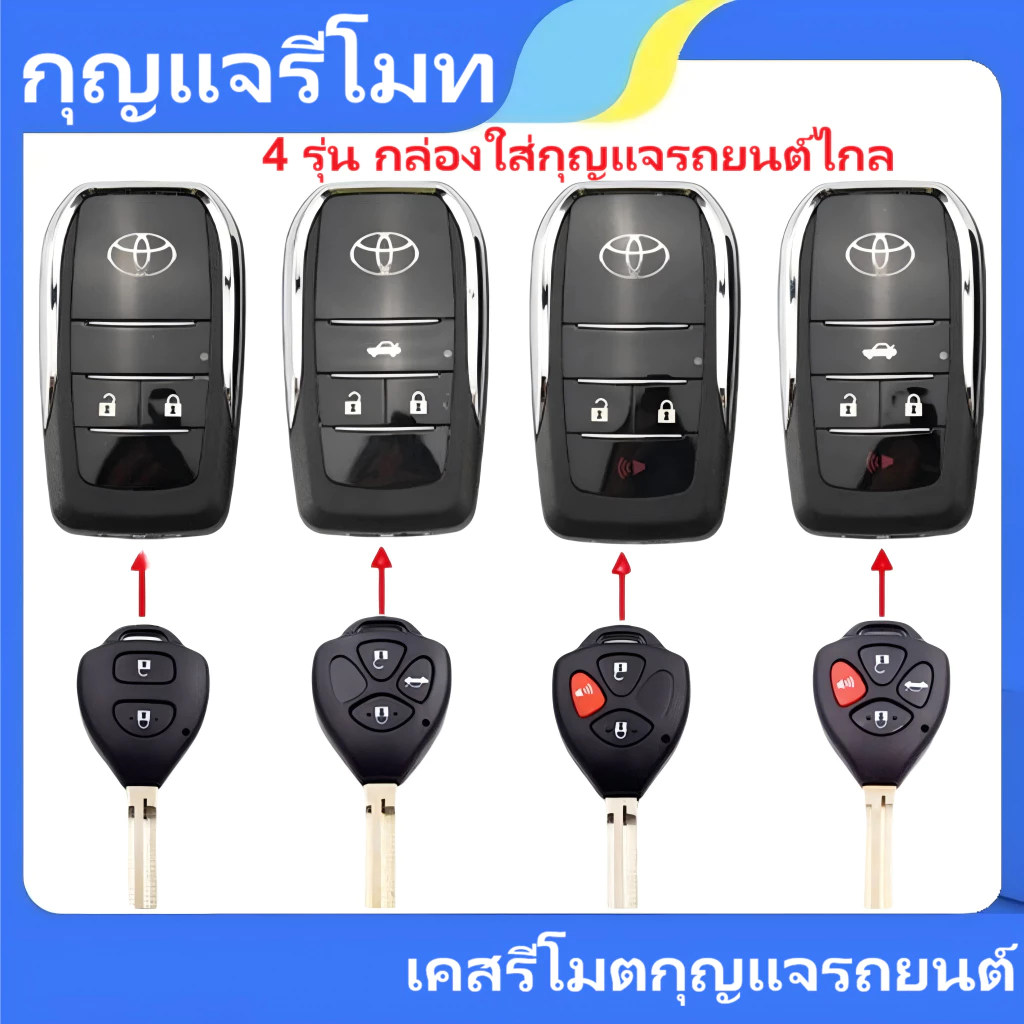 กุญแจรีโมท Toyota ที่ใส่กุญแจพับ เคสรีโมตกุญแจรถยนต์ แบบฝาพับ 4 ปุ่ม สําหรับ Toyota Vios Wish Altis Camry Commuter