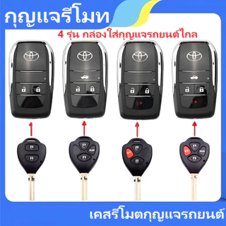 กุญแจรีโมท Toyota ที่ใส่กุญแจพับ เคสรีโมตกุญแจรถยนต์ แบบฝาพับ 4 ปุ่ม สําหรับ Toyota Vios Wish Altis Camry Commuter