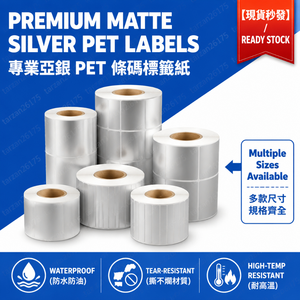 [พร้อมส่ง] สติกเกอร์ PET สีเงินด้าน กันน้ำ ฉีกไม่ขาด บาร์โค้ด แท็กสินทรัพย์