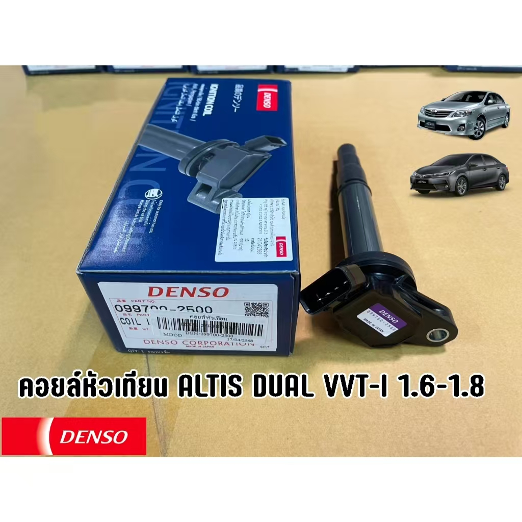 คอยล์หัวเทียน DENSO ของแท้ / หัวเทียน 100% Made in Japan/099700-2500/099700-2530/DEN-099700-2540