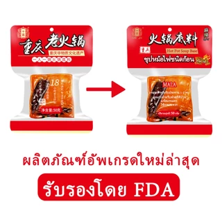[SHE JII] ซุปหม่าล่า ซุปหม่าล่าชาบู (麻辣火锅底料50กรัม*10 ถุง) เหมาะสำหรับเพลิดเพลินกับหม้อไฟที่บ้าน ฉงชิ่ง ซุปสุกี้ล่า ก้อนเล็ก 50g ฐานซุปสำเร็จรูป หม่าล่า Soup Base For Hot Pot อัปเกรดบรรจุภัณฑ์ใหม่