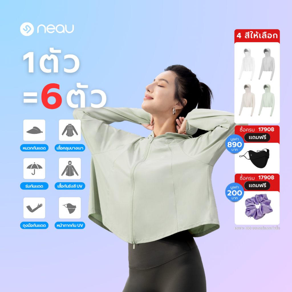 ✅ กันยูวีขั้นสุด-รุ่นขายดี✅ NEAU AirCape Luxe เสื้อคลุมกันแดดผู้หญิง UPF200+ ผ้าเย็น น้ำหนักเบา ระบายอากาศดี ทรงครอป ดีไซน์ซิปคู่ ใส่สบาย 4 สี S–L