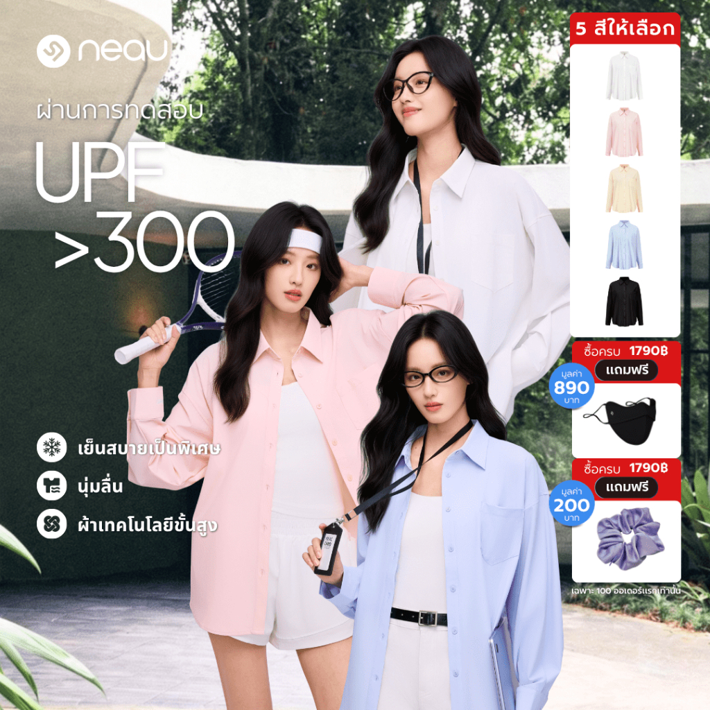 ❤️กันแดดประสิทธิภาพสูง - ใส่ได้ทุกวัน❤️ รุ่นใหม่ล่าสุด NEAU Redefine เสื้อเชิ้ตกันแดด ผ้าไอซ์ซิลค์ ป้องกัน UV ระดับ UPF300+ ทรงหลวม พริ้วเบา ไม่ยับง่าย ใส่แล้วไม่ร้อน ใส่ได้ทุกโอกาส มี 4 สีให้เลือก