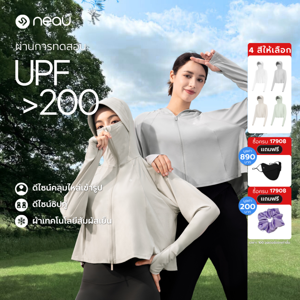 ❤️พร้อมส่ง ไม่ต้องรอของ - กันแดดระดับพรีเมียม❤️ NEAU AirCape Luxe เสื้อคลุมกันแดดทรงครอปสำหรับผู้หญิ