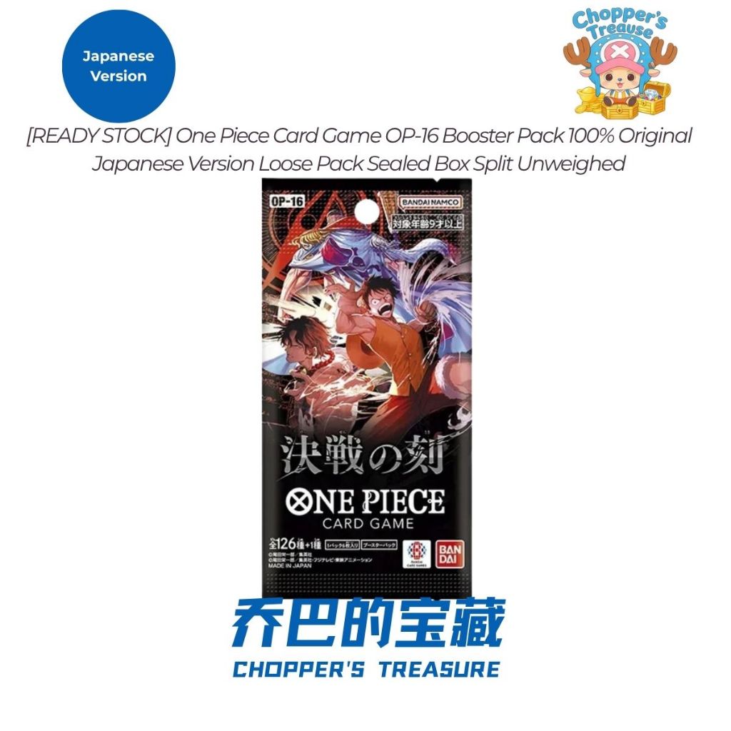 [พร้อมสต็อก] การ์ดเกมวันพีซ OP-16 Booster Pack ของแท้ 100% เวอร์ชั่นญี่ปุ่นหลวมแพ็คกล่องปิดผนึกแยก Unweighed