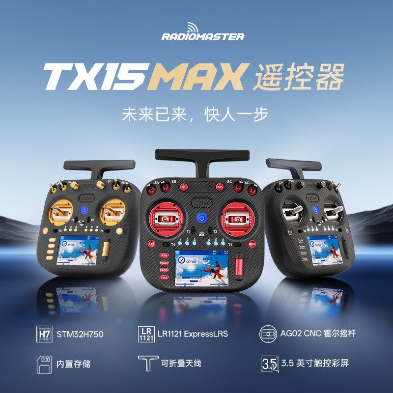 รีโมทคอนโทรล RadioMaster TX15 MAX พร้อมระบบเปิดแหล่ง ELRS จอยสติ๊กโลหะ AG02 CNC มือสอง