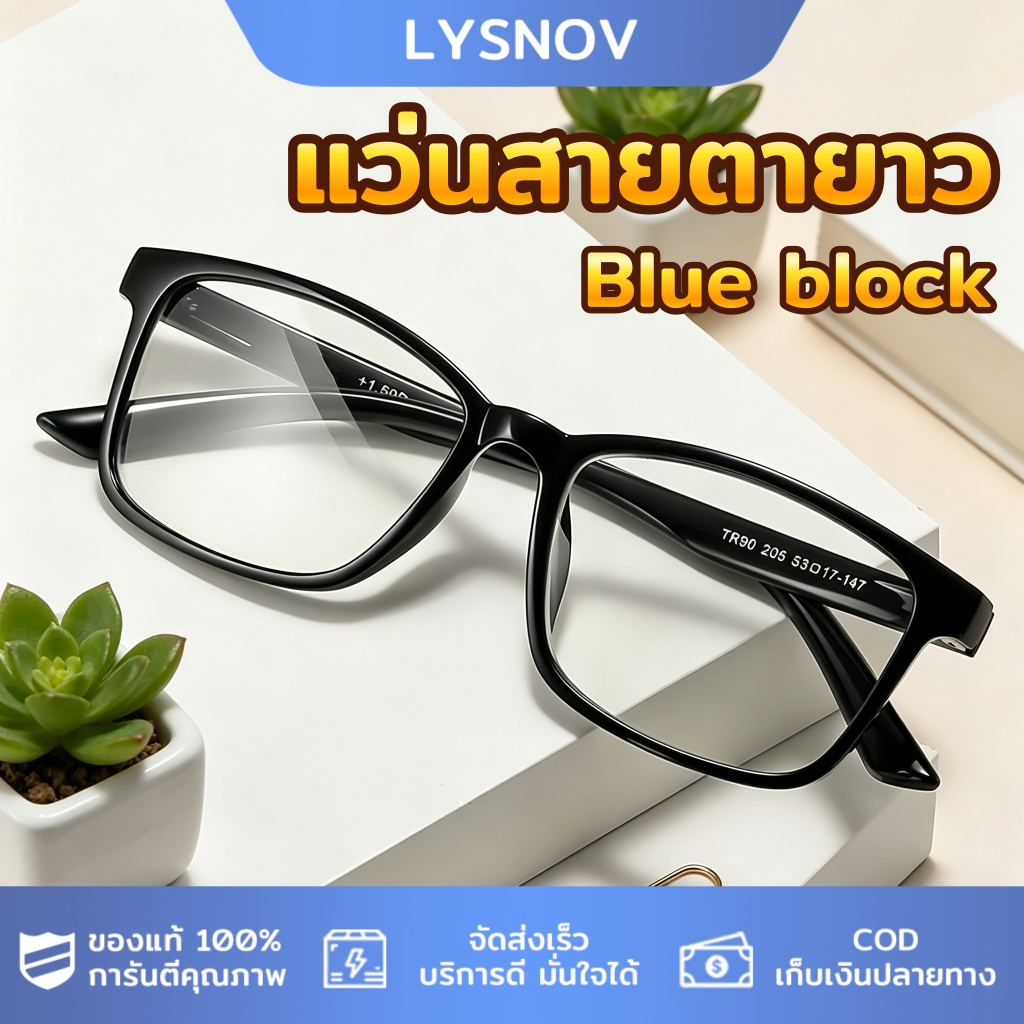 แว่นสายตายาว HD เลนส์บลูบล็อค กรองแสงสีฟ้า 100% TR90 งอได้ ไม่หัก แว่นแฟชั่นเกาหลี ชายหญิงใส่ได้