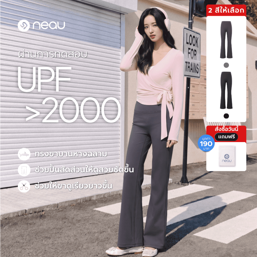 ❤️ทรงสวยเก็บหุ่น-รุ่นฮิต❤️ NEAU Sculpt กางเกงโยคะขาบานเอวสูง สำหรับผู้หญิง กันแดด UPF2000+ เก็บหน้าท้อง ยกสะโพก ใส่แล้วดูขายาว ใส่ออกกำลังกายหรือใส่ได้ทุกวัน