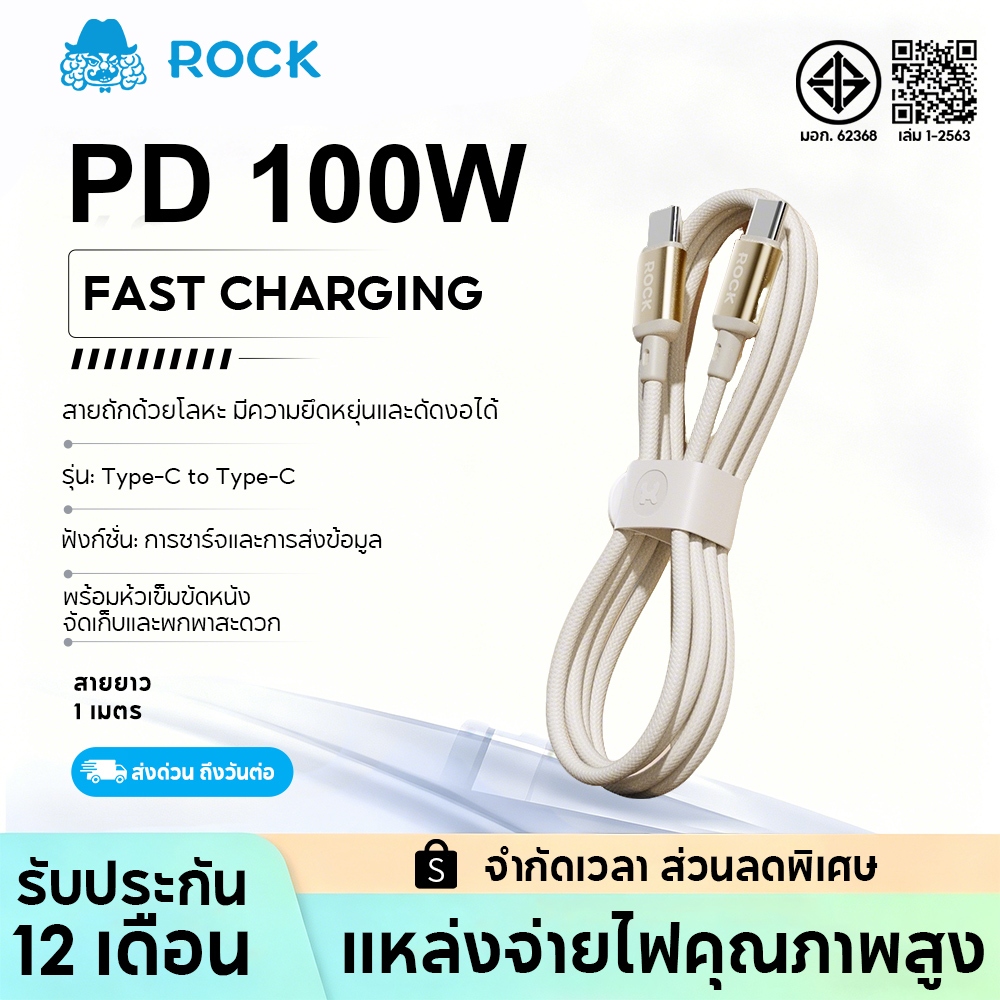 ROCK R18 สายชาร์จเร็ว PD100W Type-C to Type-C cable fast charging ความยาว 1M หัวเข็มขัดหนัง จัดเก็บง่ายและพกพาสะดวก
