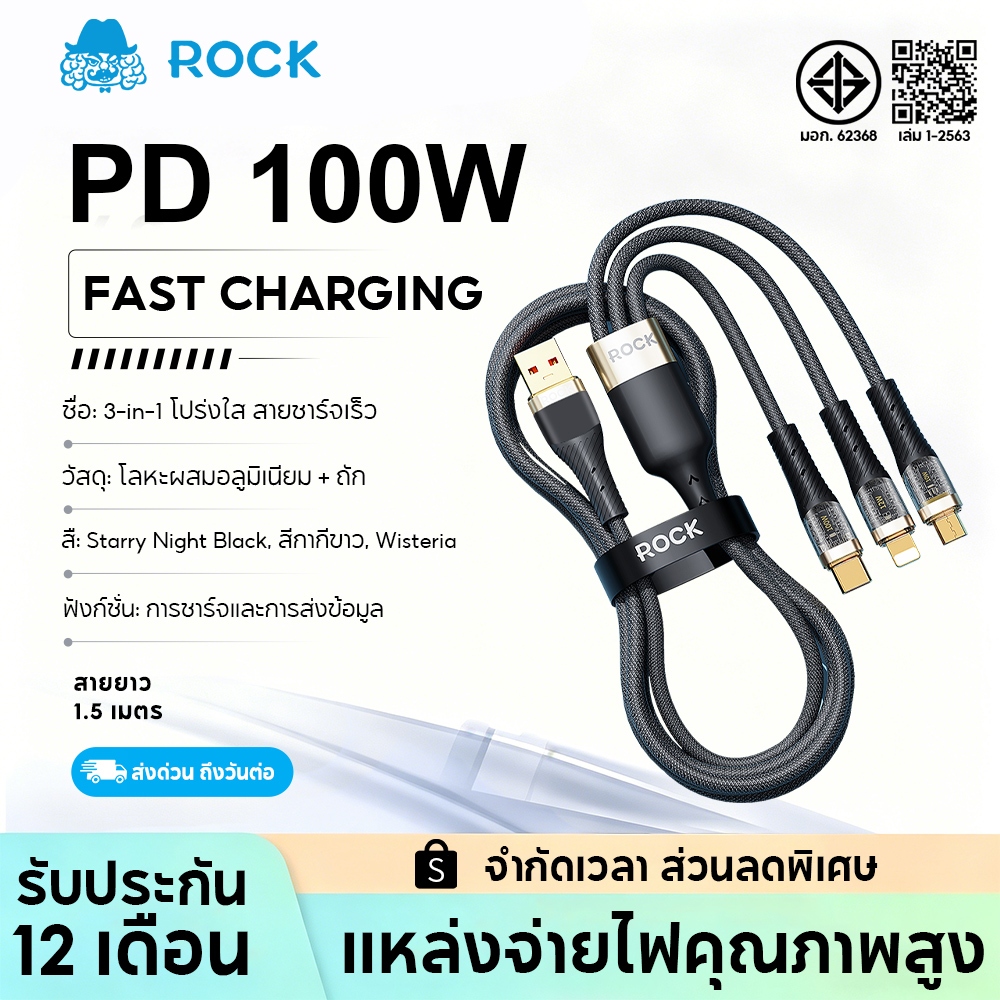 ROCK G20 3 in 1 สายเคเบิล 100W ชาร์จเร็ว ยาว1.5 ม. สําหรับโทรศัพท์มือถือพอร์ต USB/Micro/Type-C/IP สายถักไนล่อนสายชาร์จ แล็ปท็อปแท็บเล็ตข้อมูลโทรศัพท์
