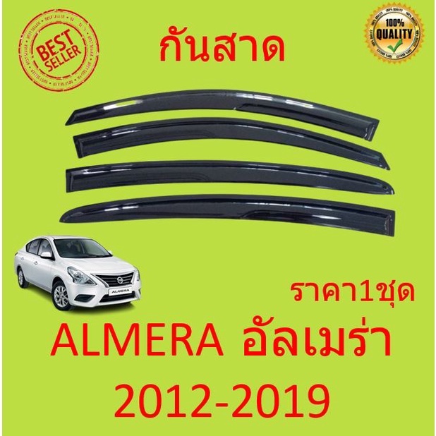 กันสาด พร้อมกาวติดตั้งง่าย 4 ชิ้น สีดำ กันสาด ALMERA 2012-19 อัลเมร่า ทรง MUGEN พร้อมกาว 4 ชิ้น กันสาดประตู คิ้วกันสาดประตู คิ้วกันสาด