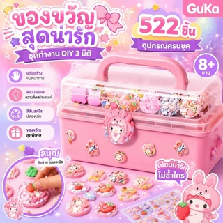 ✨สต็อกพร้อม✨Guka 522PCS ชุดสติกเกอร์ทําด้วยมือ decoden charmst พวงกุญแจ diy ของเล่นเด็กผู้หญิง