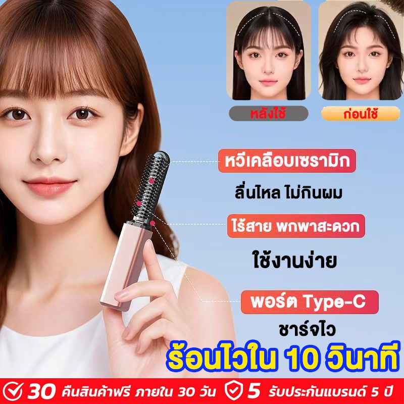 ส่งตรงจากผู้ผลิต หวีไฟฟ้าพกพา หวียืดผมไร้สาย หวีผมตรงไฟฟ้า เทคโนโลยีให้ความร้อนรวดเร็ว ชาร์จ Type-C คุมอุณหภูมิถนอมเส้นผม
