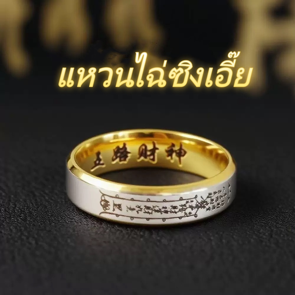 แหวนพระเจ้าความมั่งคั่งห้าถนนโชคลาภและเลี้ยวโชควงปิดเหล็กไทเทเนียม ไม่จํากัดเพศ ในสต็อก / เก็บเงินปลายทาง