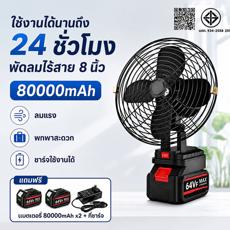 【การรับประกัน 30ปี 】พัดลมลิเทียม พัดลมพกพา พัดลมตั้งโต๊ะ ลิเธียม 8นิ้ว Portable lithium-ion fan พัดลมแบตเตอรี่ไร้สาย