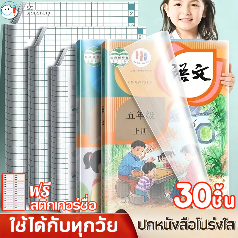 ปกห่อหนังสือ แบบมีกาวในตัว ลายเพชร ลายด้าน 3 ไซส์ กันน้ำ ไม่ยับ แปะง่าย แถมสติ๊กเกอร์ชื่อ ปกหนังสือใส เหมาะนักเรียน