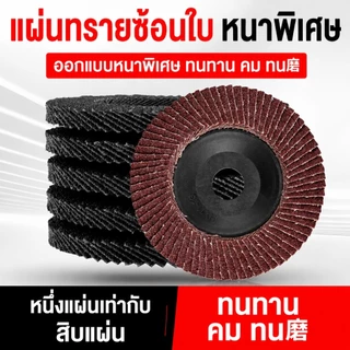 💥 กระดาษทรายซ้อน 4 นิ้ว คุณภาพสูง จานทรายหลังแข็ง ขัดไม้ ขัดเหล็ก ขัดสแตนเลส ลอกสี ขัดสนิม เบอร์ 60/80/120 ทนทาน ใช้งานง่าย T0006
