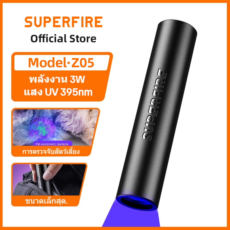 SUPERFIRE Z05 ไฟฉาย UV 3W แบบพกพา แบล็คไลต์ 395nm อัลตราไวโอเลต ตรวจสอบปัสสาวะสุนัข รอยเปื้อนสัตว์เลี้ยง แมลงเตียง