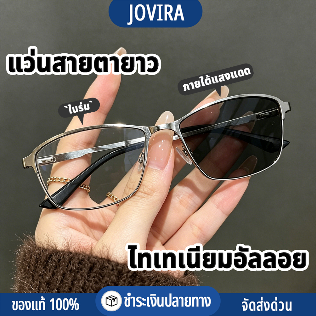 แว่นสายตายาว UV400 กันแสงฟ้า เลนส์ออโตเมติก เปลี่ยนสีเอง คุณภาพสูง ไทเทเนียมอัลลอย ขาสปริ ไม่บีบหัว +1.00 ถึง +4.00