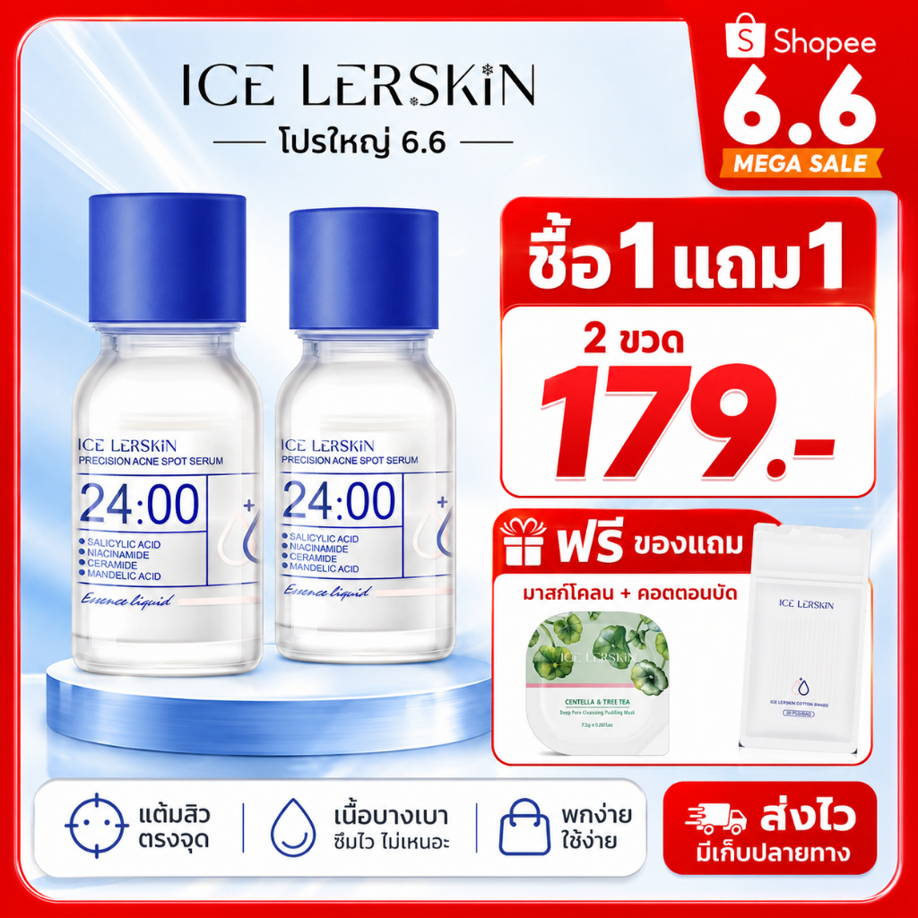 ICELERSKIN เซรั่มแต้มสิว 24 ชม Acne Serum 10ml ลดสิวอักเสบ ลดรอยสิว ลดการเกิดสิวซ้ำ ซื้อ 1 แถม 1