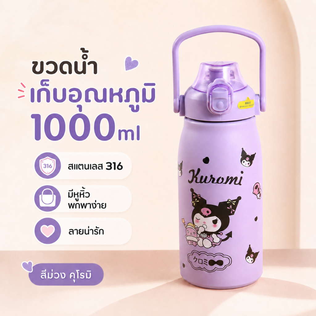 ขวดน้ําฉนวนลายการ์ตูนน่ารักขนาด 1000 มล. พร้อมที่จับ, ภายในสแตนเลส 316, ถ้วยเก็บความร้อนแบบพกพาความจุขนาดใหญ่