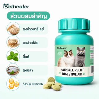 Pethealer เม็ดเคี้ยวสำหรับแมว 100g สูตรดูแลก้อนขน กลิ่นปลา ทานง่าย ใช้ได้