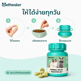 Pethealer เม็ดเคี้ยวสำหรับแมว 100g สูตรดูแลก้อนขน กลิ่นปลา ทานง่าย ใช้ได้