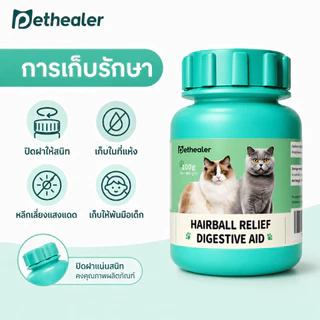 Pethealer เม็ดเคี้ยวสำหรับแมว 100g สูตรดูแลก้อนขน กลิ่นปลา ทานง่าย ใช้ได้