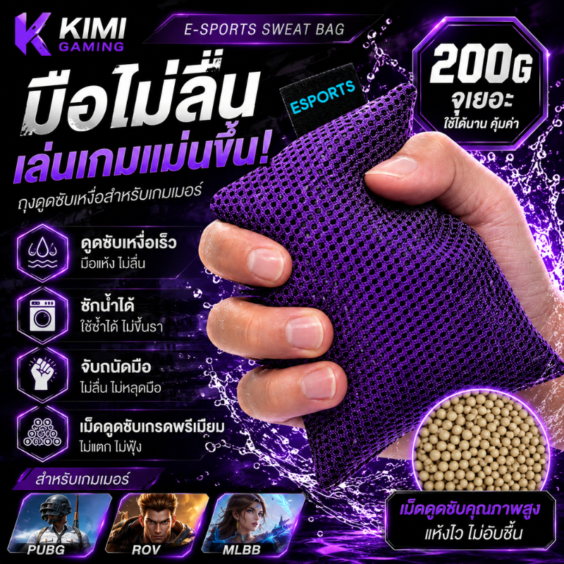ถุงซับเหงื่อเกมมิ่ง กันมือลื่น ดูดซับเหงื่อเร็ว ซักน้ำได้ ใช้ซ้ำได้ สำหรับเกมเมอร์ Hand Sweat Bag