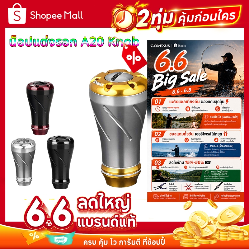 Gomexus โกเม็กซัส 20 มม. ธรรมดาน็อปสำหรับ Shimano stella soare Daiwa freams ryobi Rockin kiki SPINNING Baitcasting ตกปลา Reel A20