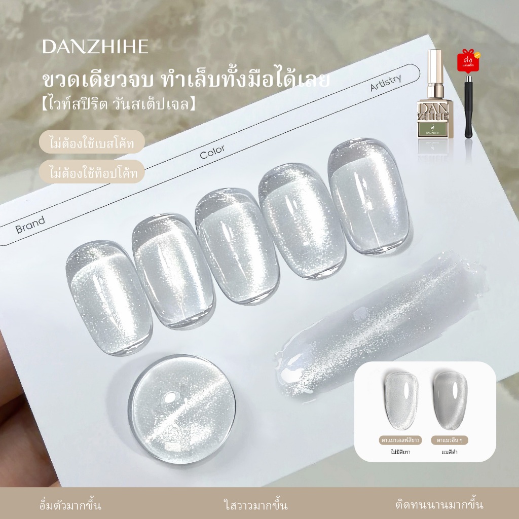 DANZHIHE ห้าในหนึ่ง White Elf Cat Eye สีเจลลูกแก้วซาตินเนื้อกระจ สไตล์ใหม่ Super Bright โปร่งใส (มอบแม่เหล็ก)