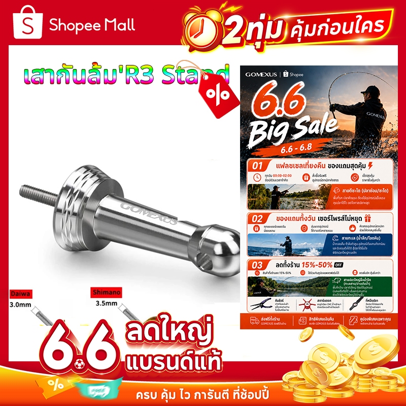 Gomexus เสากันล้ม Reel Stand  Non-Power ลูกบิดรอกตกปลา โลหะผสมอลูมิเนียม 39/42mm เสากันล้มรอกสปินนิ่ง ปกป้องรอกตกปลา สำหรับ เสากันล้ม shimano daiwa Sienna Nexave FX R3 เสากันล้มรอก