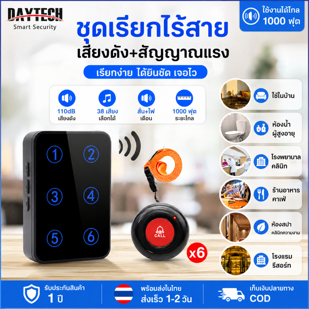 Daytech pager เจ้าหน้าที่ดูแล ปุ่มกดรับส่งสัญญาณ ดูแล,SOS กริ่งไร้สาย บ้าน/โรงพยาบาล