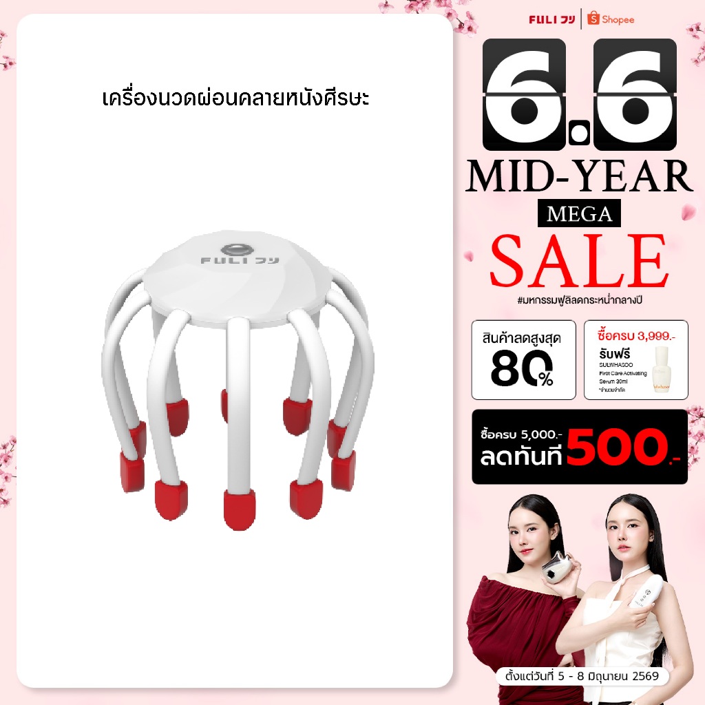 FULI เครื่องนวดศีรษะ นวดหัว ผ่อนคลาย แก้ปวดหัว ลดเครียด เครื่องนวดศีรษะไฟฟ้า | Scalp Scratcher [ของแท้ 100%]