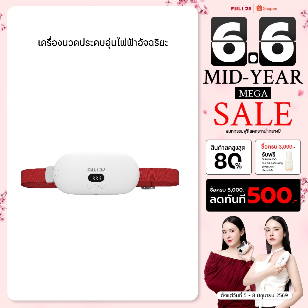 FULI เครื่องประคบร้อน ไฟฟ้า นวดประคบอุ่น แก้ปวดเมื่อย ปวดท้องประจำเดือน ปวดหลัง | Heating Massager [ของแท้ 100%]