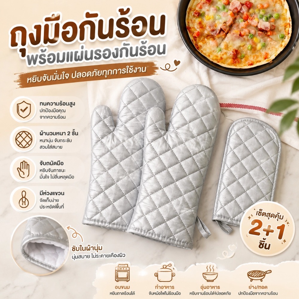 ถุงมือกันร้อน 🧤 ซิลิโคนกันน้ำ 💧 ต้านทานความร้อนสูง 🔥 ใช้งานอบ-ปิ้ง ✨ เข้าครัวต้องมี 🏠S00180