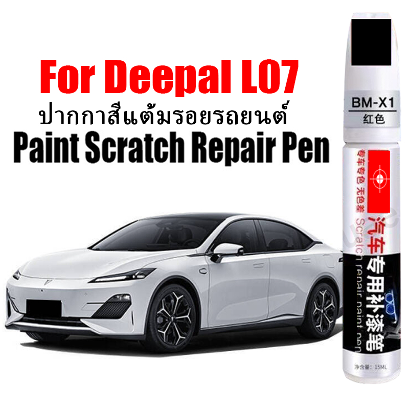 ปากกาซ่อมรอยขีดข่วนสีรถสําหรับ Changan Deepal L07 Touch Up ปากกาสี Scratch Remover รถสี Care อุปกรณ์เสริม
