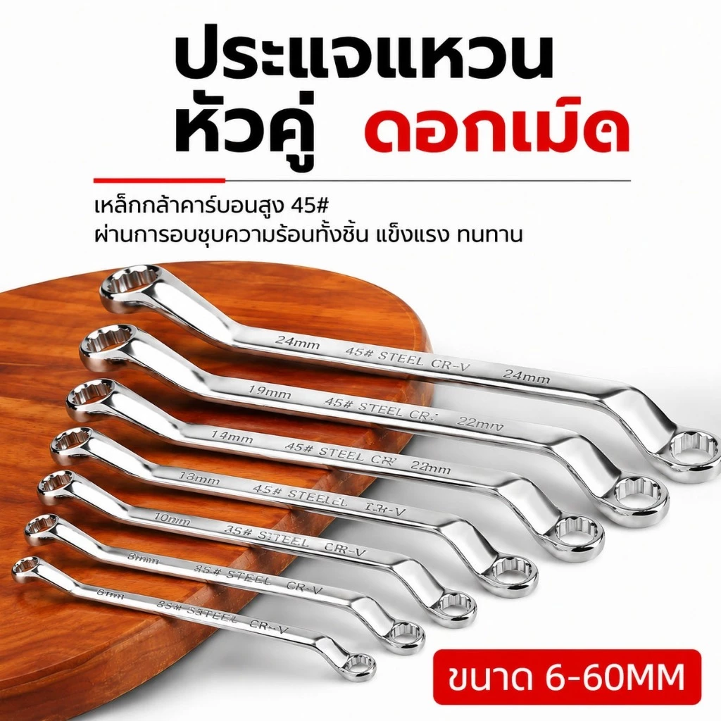 💥 แหวนคู่ 2 ข้าง ประแจช่าง ประแจขันน็อต ประแจซ่อมรถ เหล็กแข็งแรง ทนสนิม ใช้งานง่าย มีหลายขนาด 8x10-22x24 มม. T0046